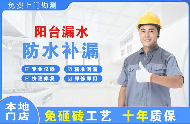 松桃阳台漏水维修